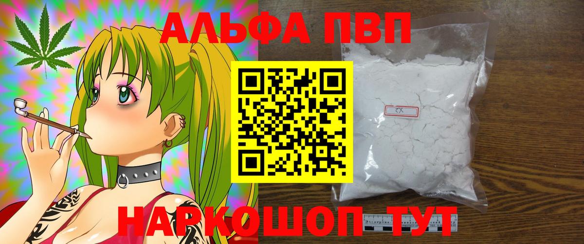 Alpha PVP VHQ  продажа наркотиков  Вход с VPN  Alfa_PVP Соль  Михайловка  Alfa_PVP Crystall 