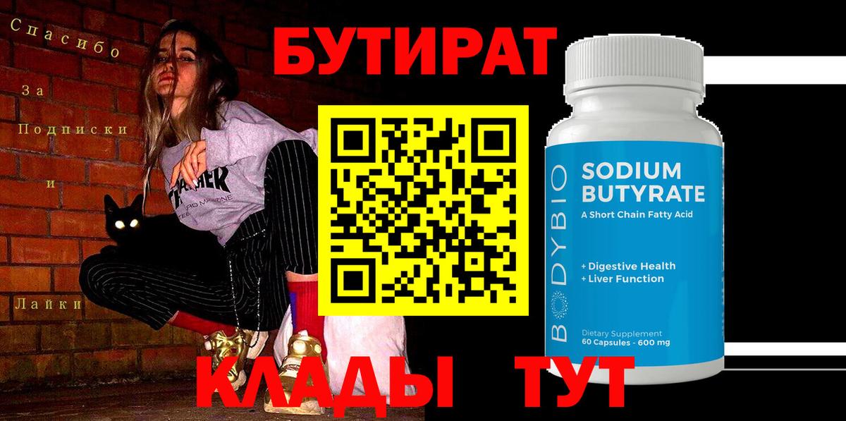 Михайловка  БУТИРАТ оксибутират  Вход с VPN 
