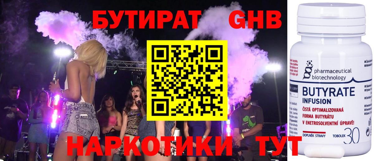 БУТИРАТ бутик Михайловка