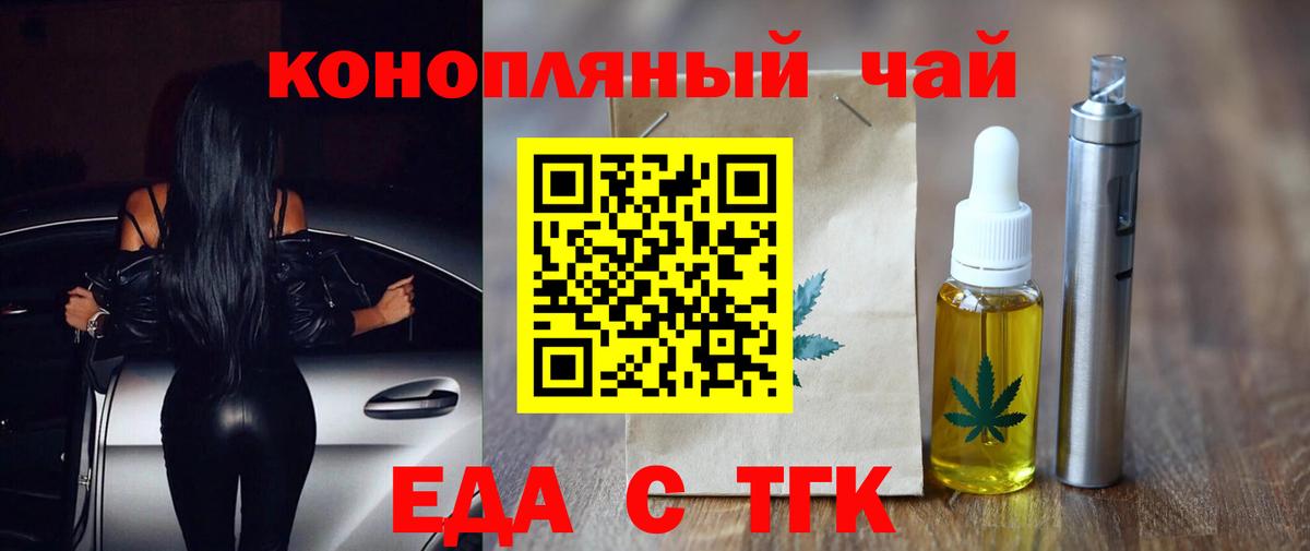 Еда ТГК конопля  Вход с VPN  Михайловка 