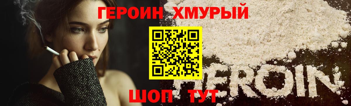 Героин герыч  Вход с VPN  Михайловка 