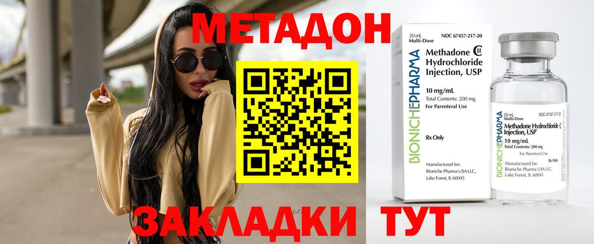 Метадон кристалл Михайловка